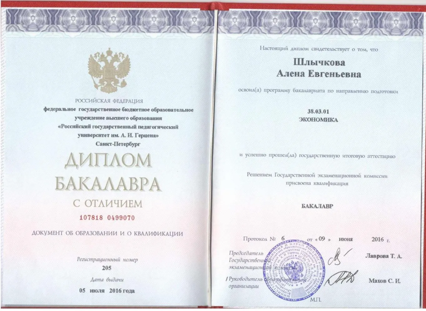 Диплом бакалавра