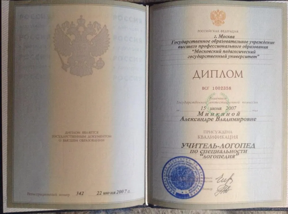 МПГУ  учитель логопед, дефектолог