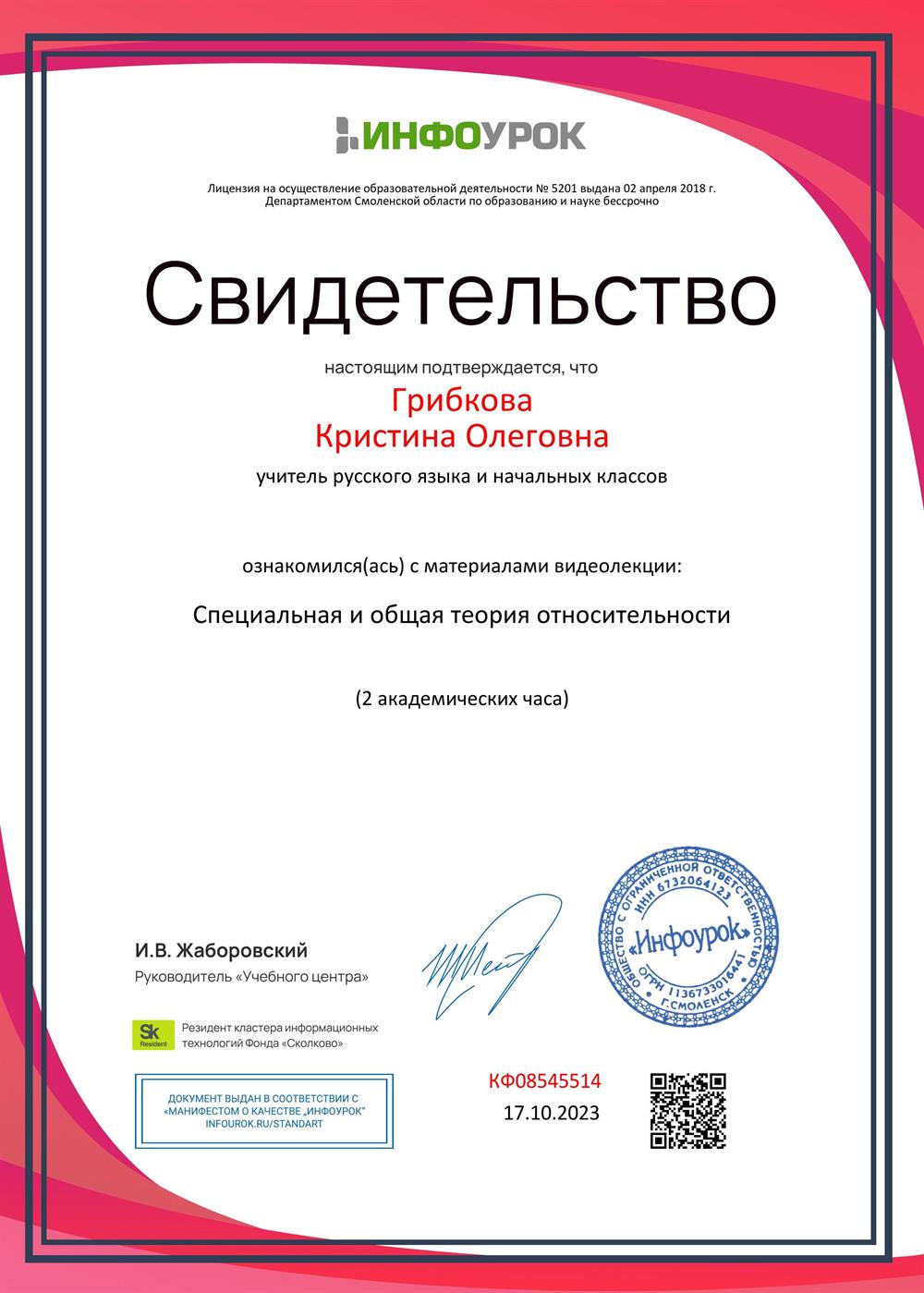 Свидетельство об ознакомлении с лекцией "Специальная и общая теория относительности"