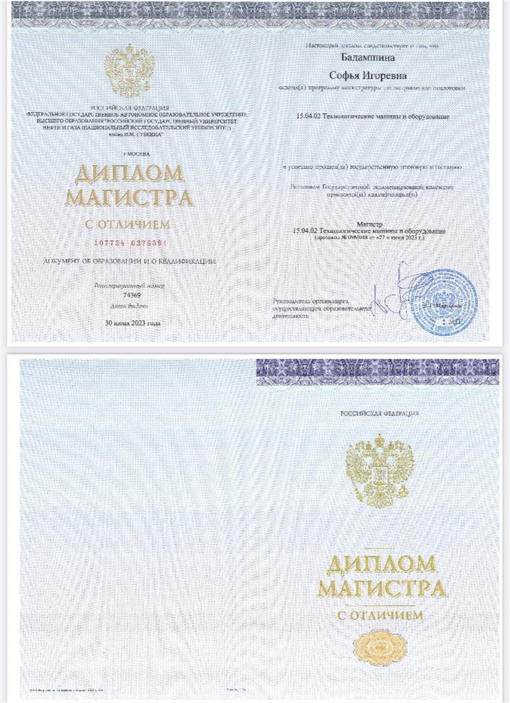 Диплом магистра