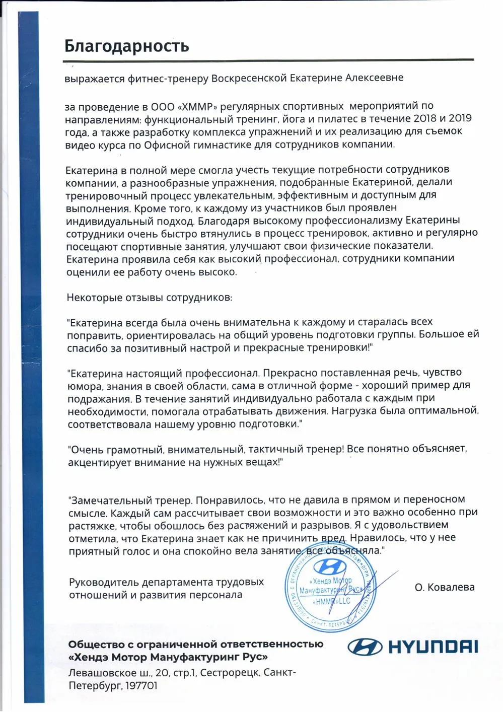 Отзыв работодателя завода Hyundai