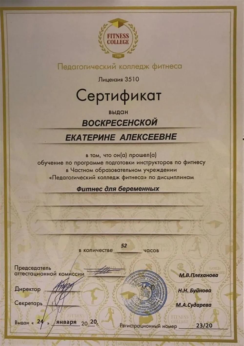Сертификат "Инструктор по фитнесу для беременных"