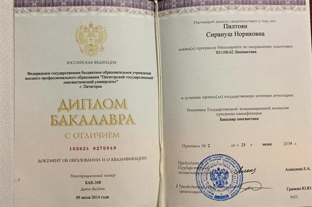 Диплом бакалавра лингвистики 