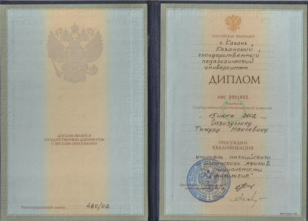 Диплом учителя английского и испанского языка