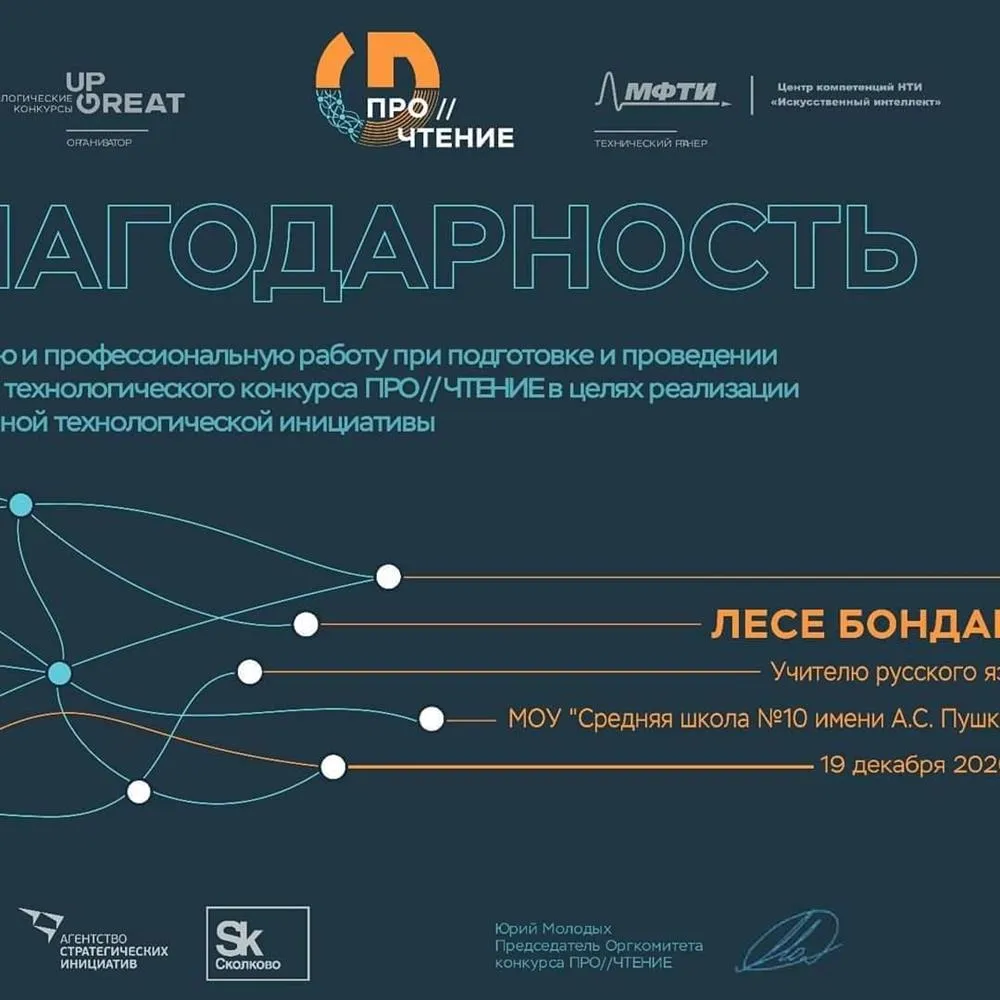 Благодарность