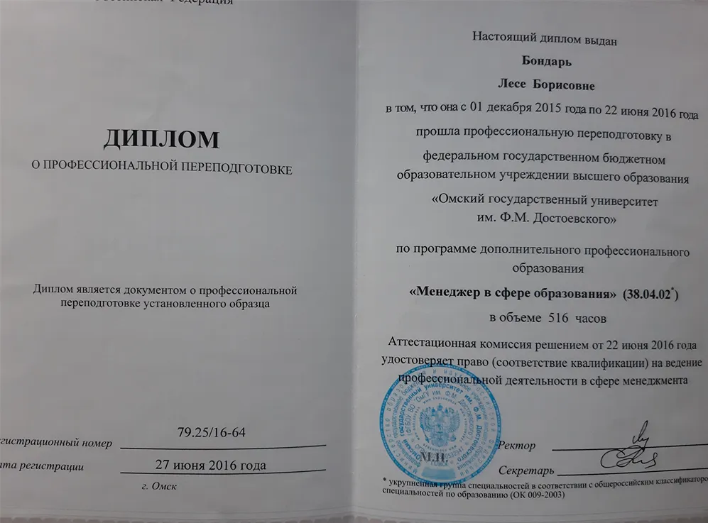 Диплом о втором образовании