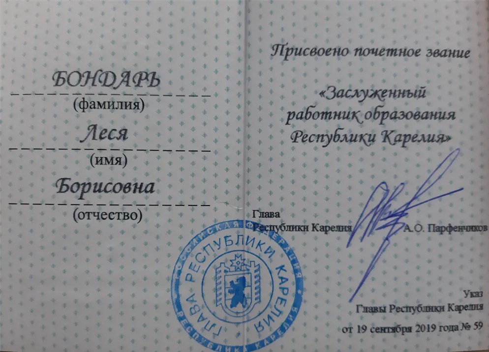 Удостоверение Заслуженного работника образования