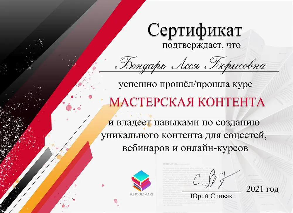 Сертификат о прохождении курса "Мастерская контента"