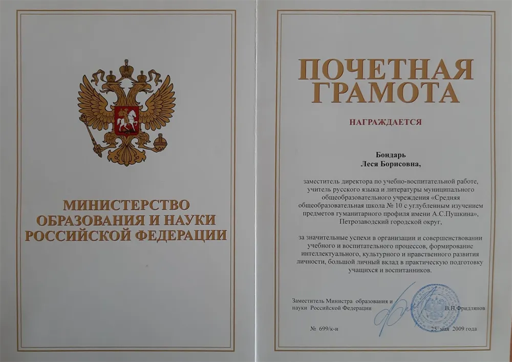 Почетная грамота Министерства образования Российской Федерации