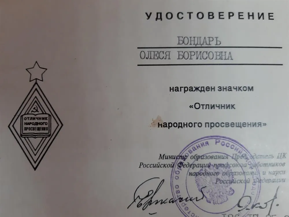 Удостоверение отличника народного просвещения