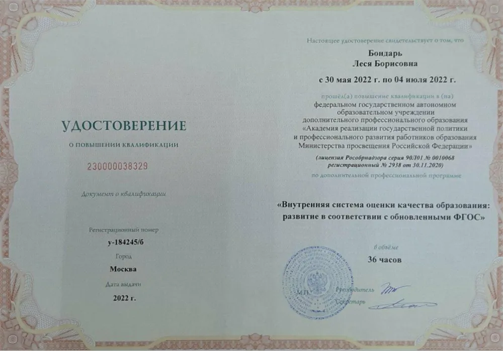Удостоверение о повышении квалификации