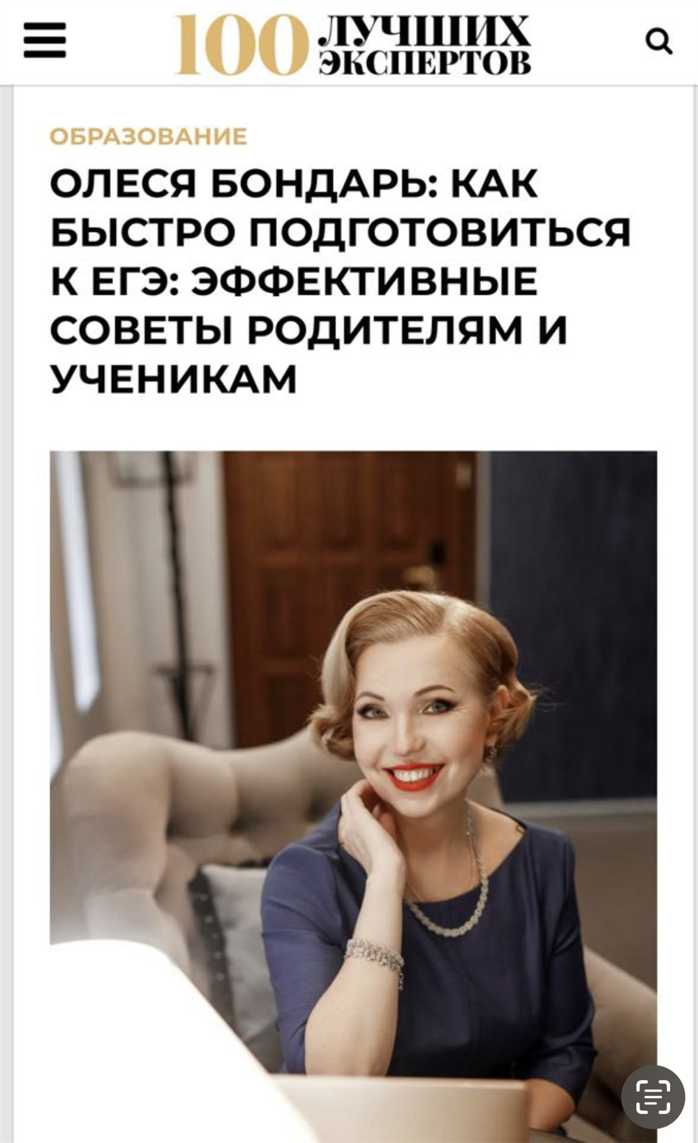 Экспертная деятельность для СМИ.  100 лучших экспертов