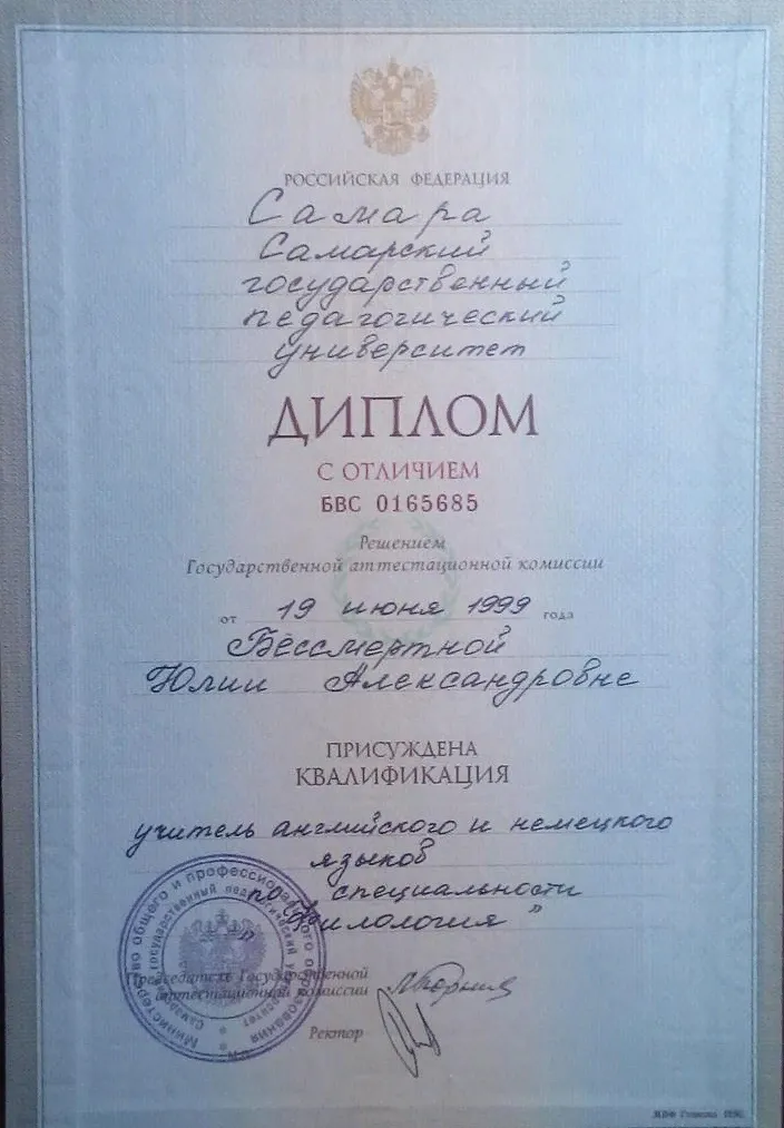 Диплом с отличием БВС 0165685