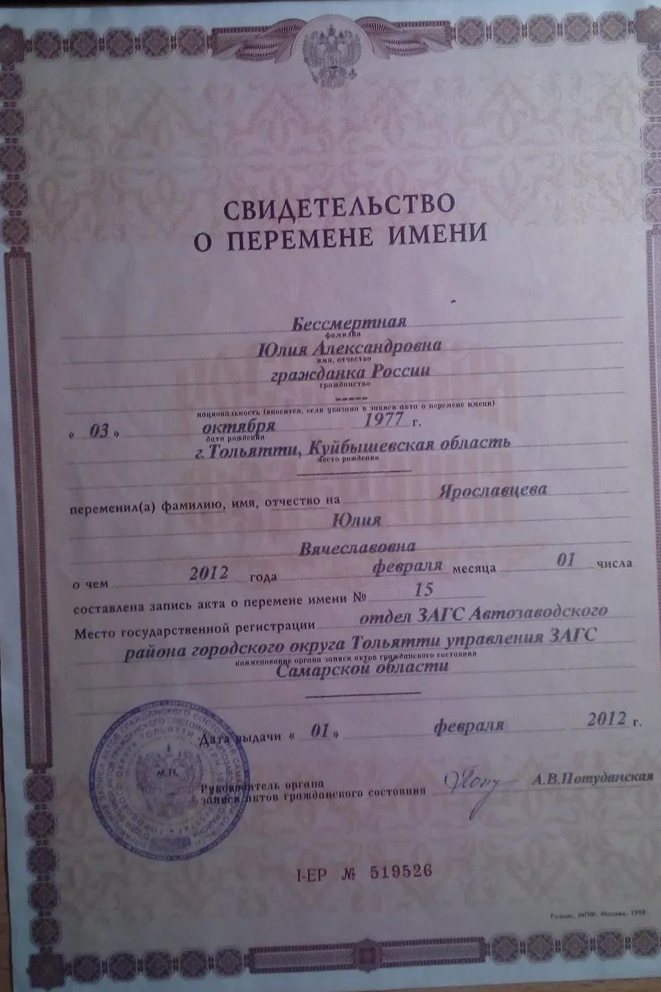 Свидетельство о перемене имени для подтверждения диплома