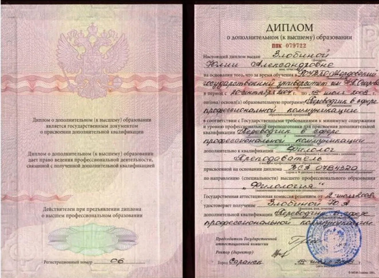 Диплом