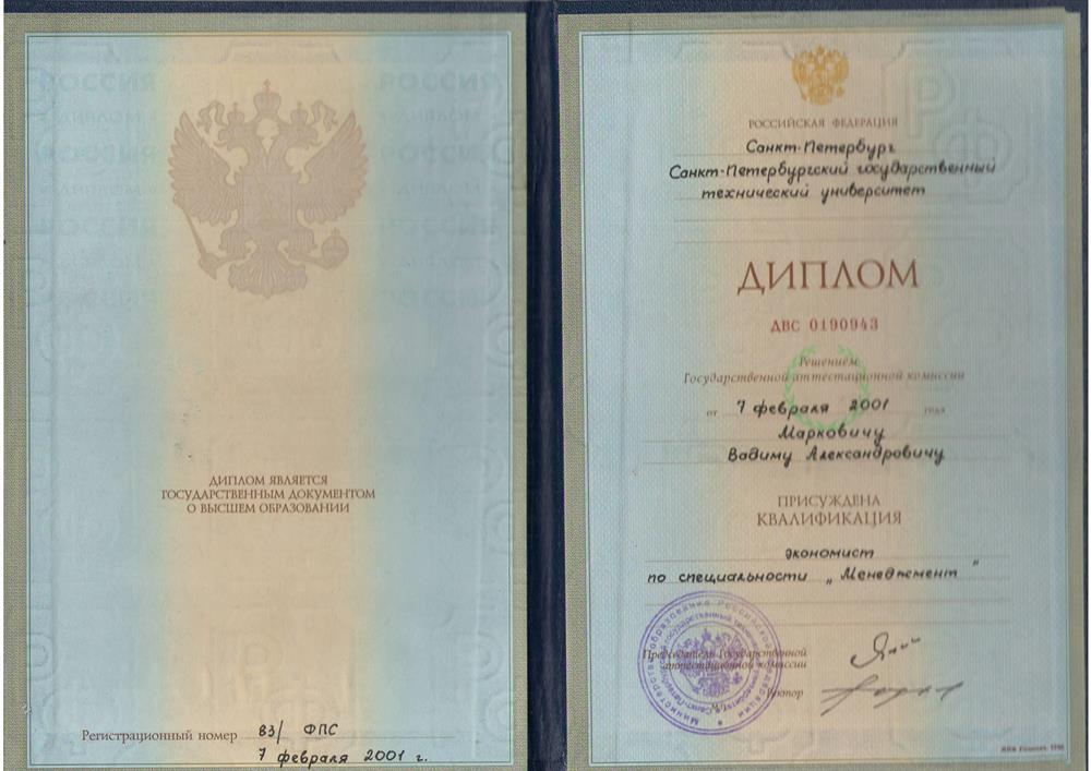 Диплом о ВО в области экономики