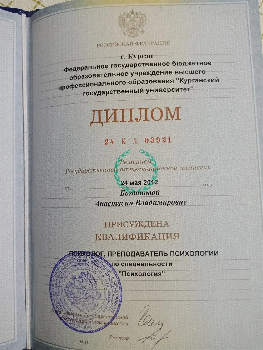 Диплом