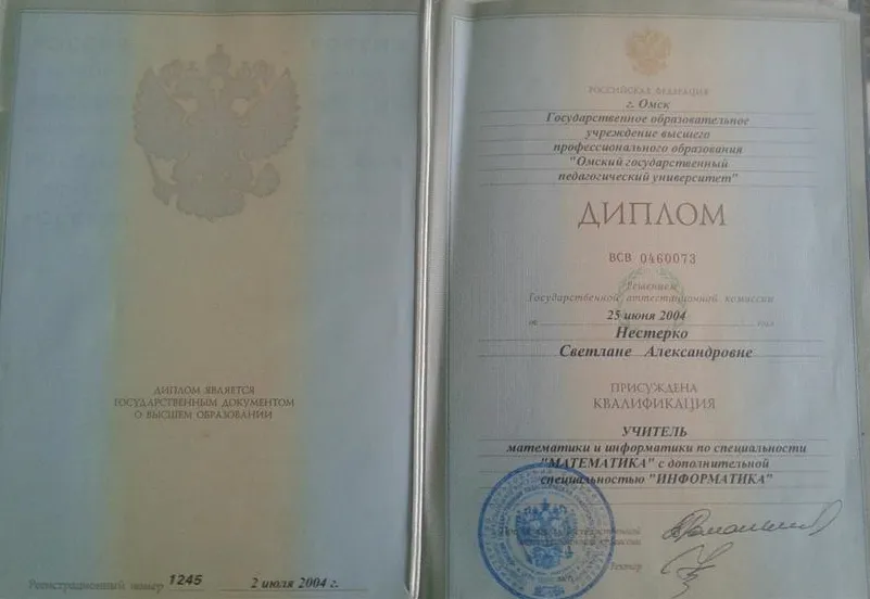 Диплом о высшем образовании ВСВ 0460073