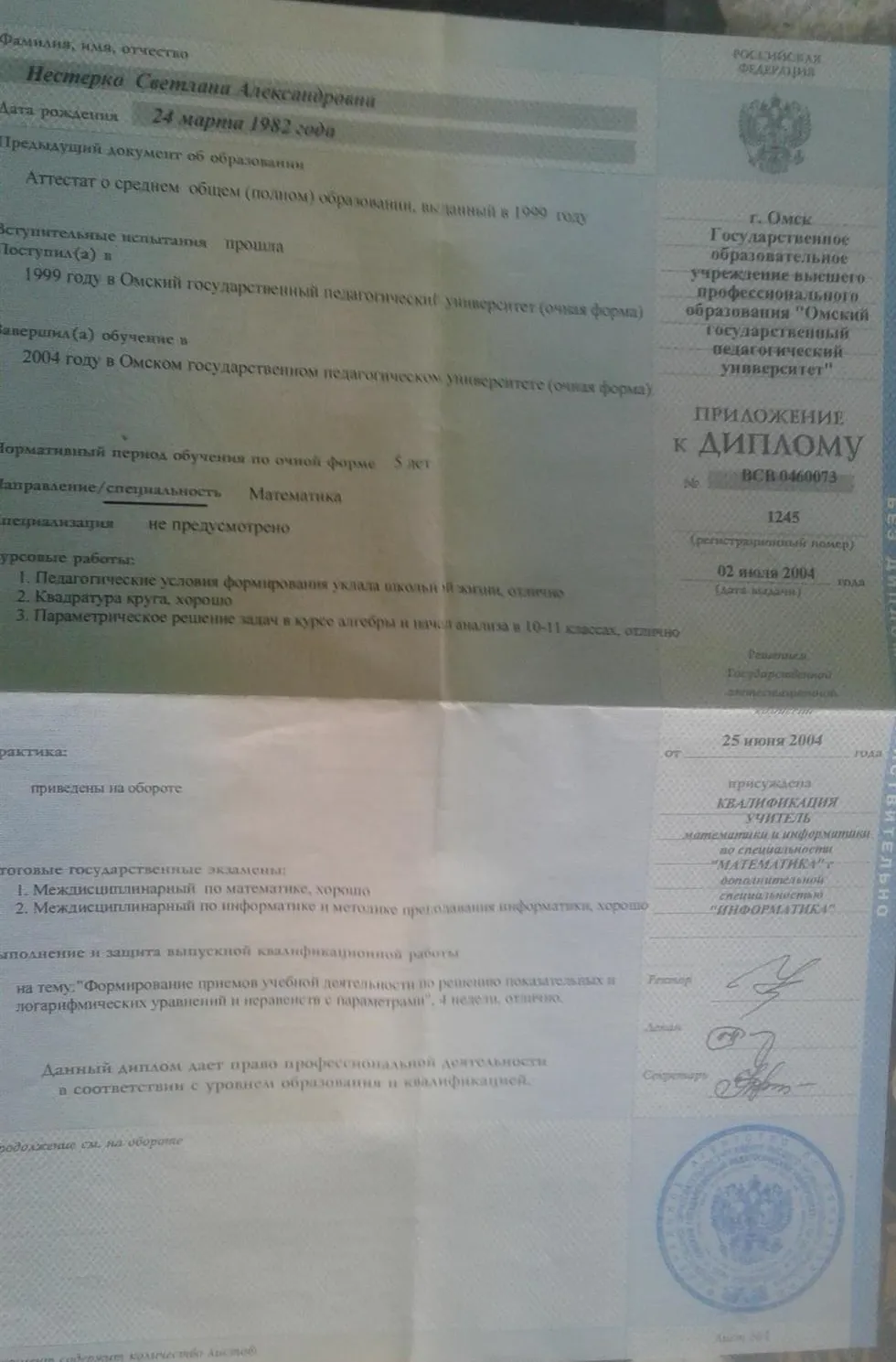 Приложение к диплому ВСВ 0460073
