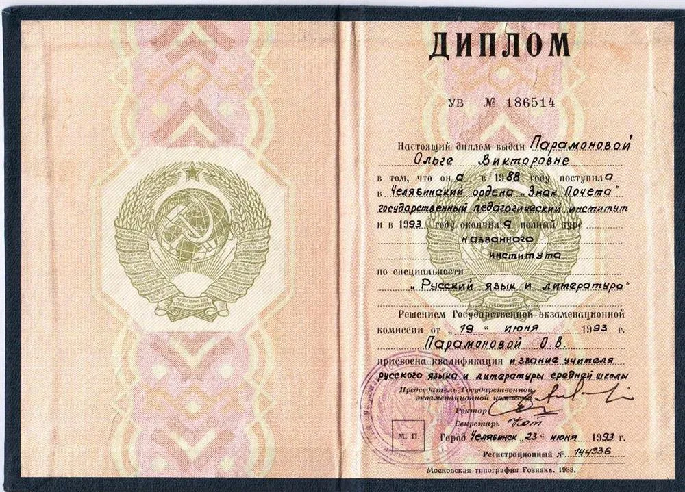 Диплом о высшем образовании