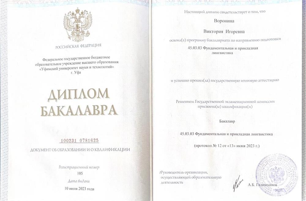 Диплом о высшем образовании 