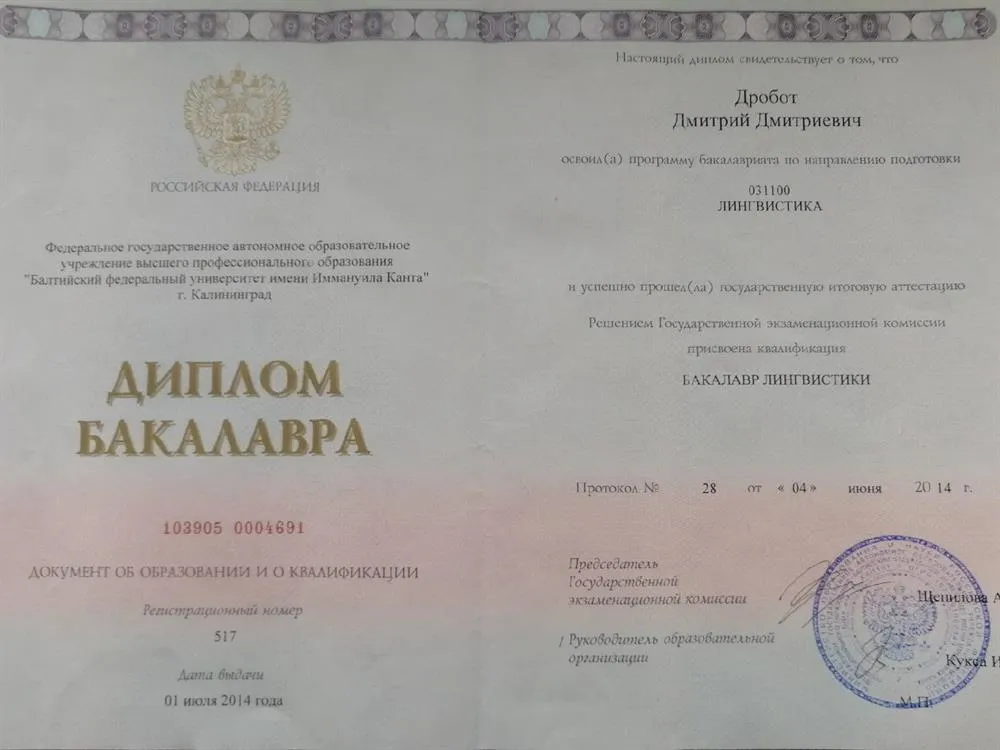Диплом бакалавра по лингвистике