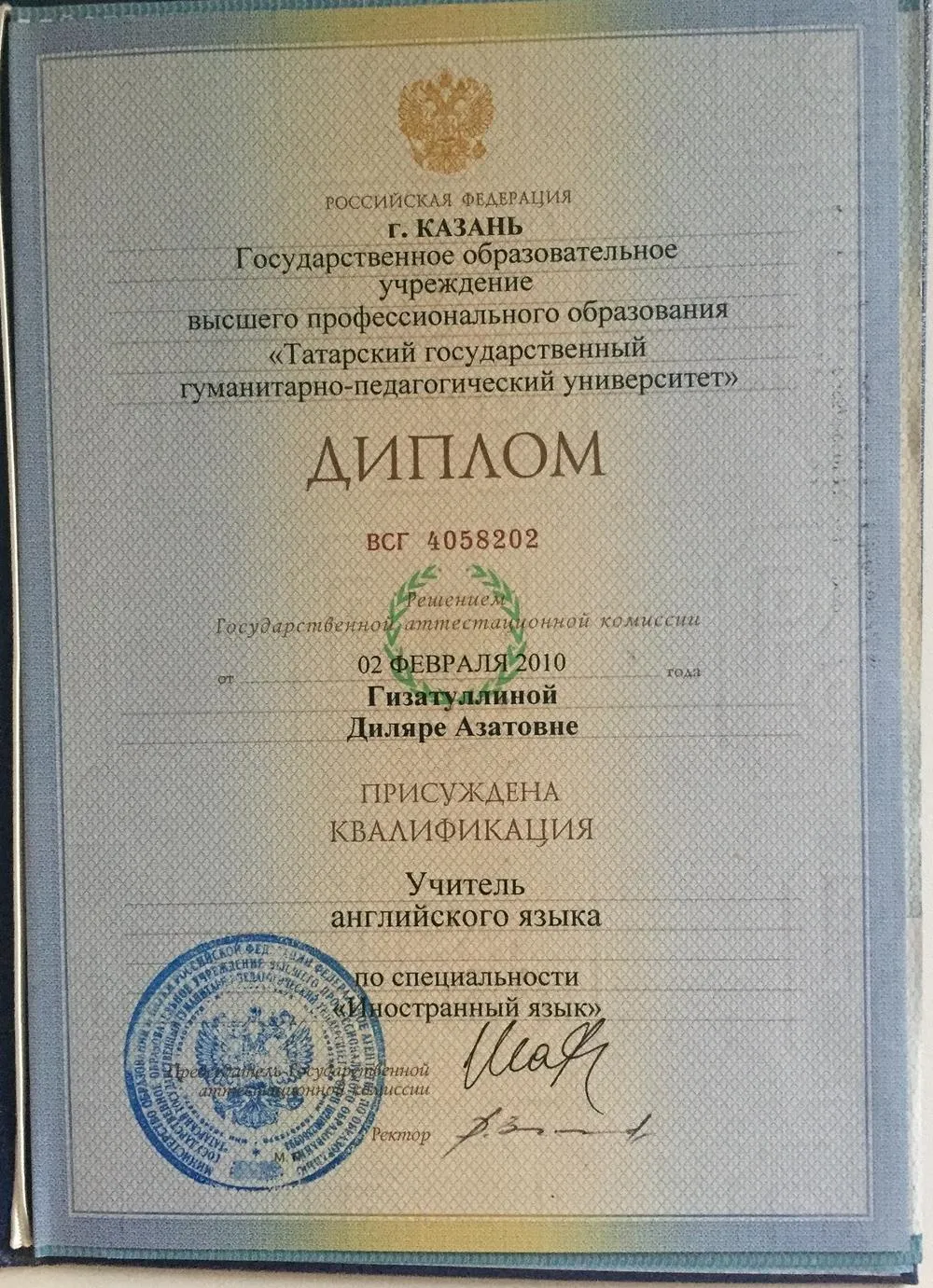 Диплом о высшем образовании