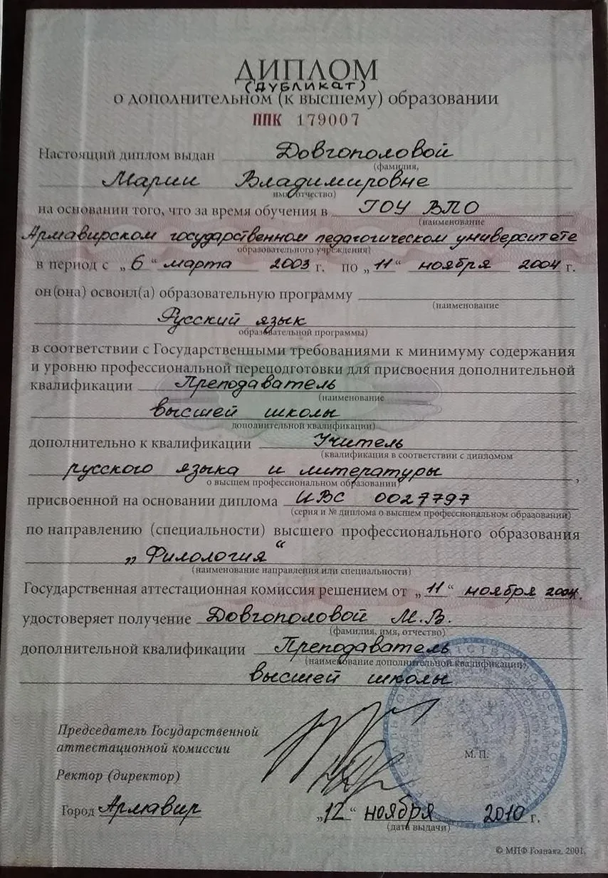 Диплом о дополнительном (к высшему) образовании