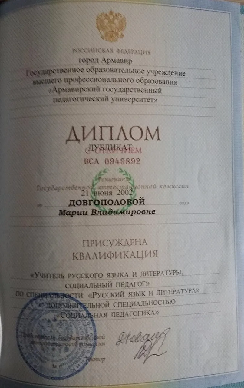Диплом с отличием ВСА 0949892 АГПИ