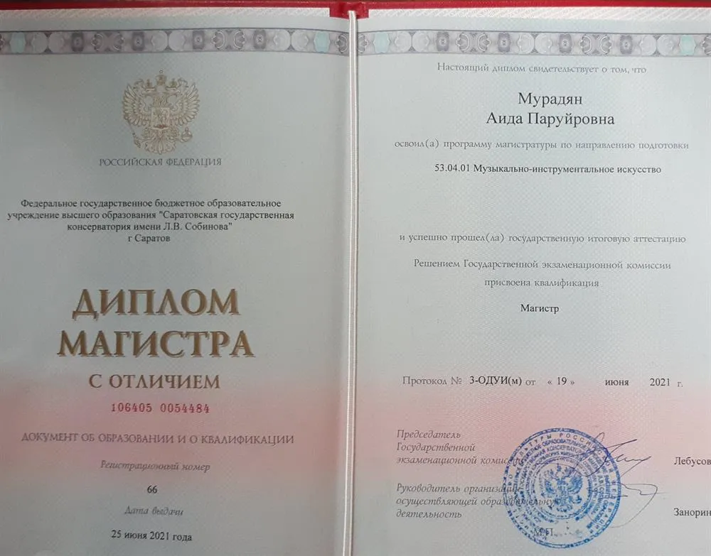 Диплом магистра