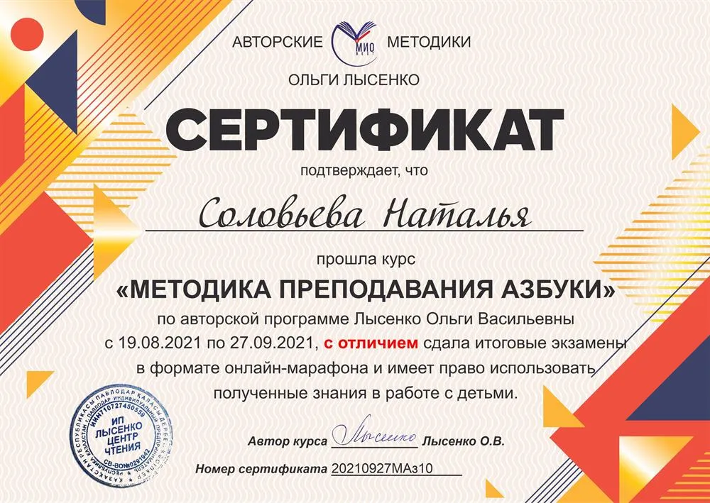 Методика Ольги Лысенко