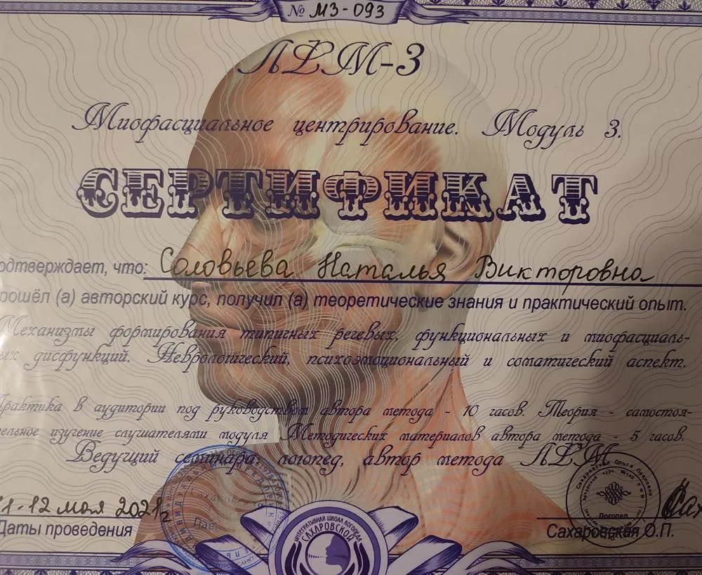 Миофасциальное центрирование
