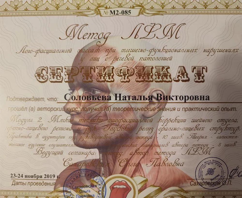 Лого-фасциальный массаж Сахаровской