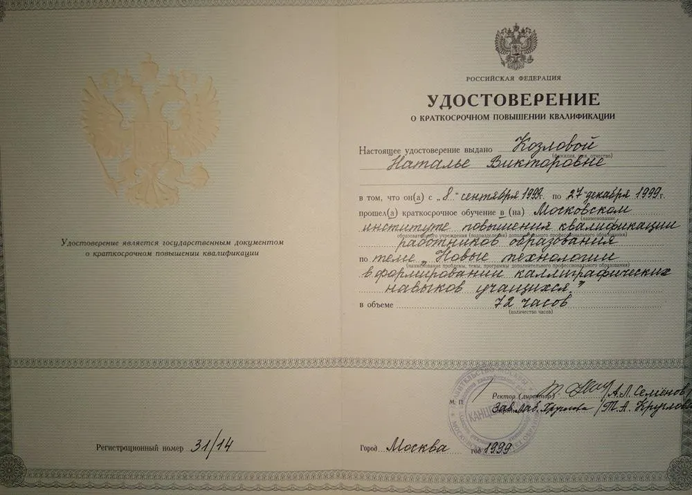 Исправление почерка