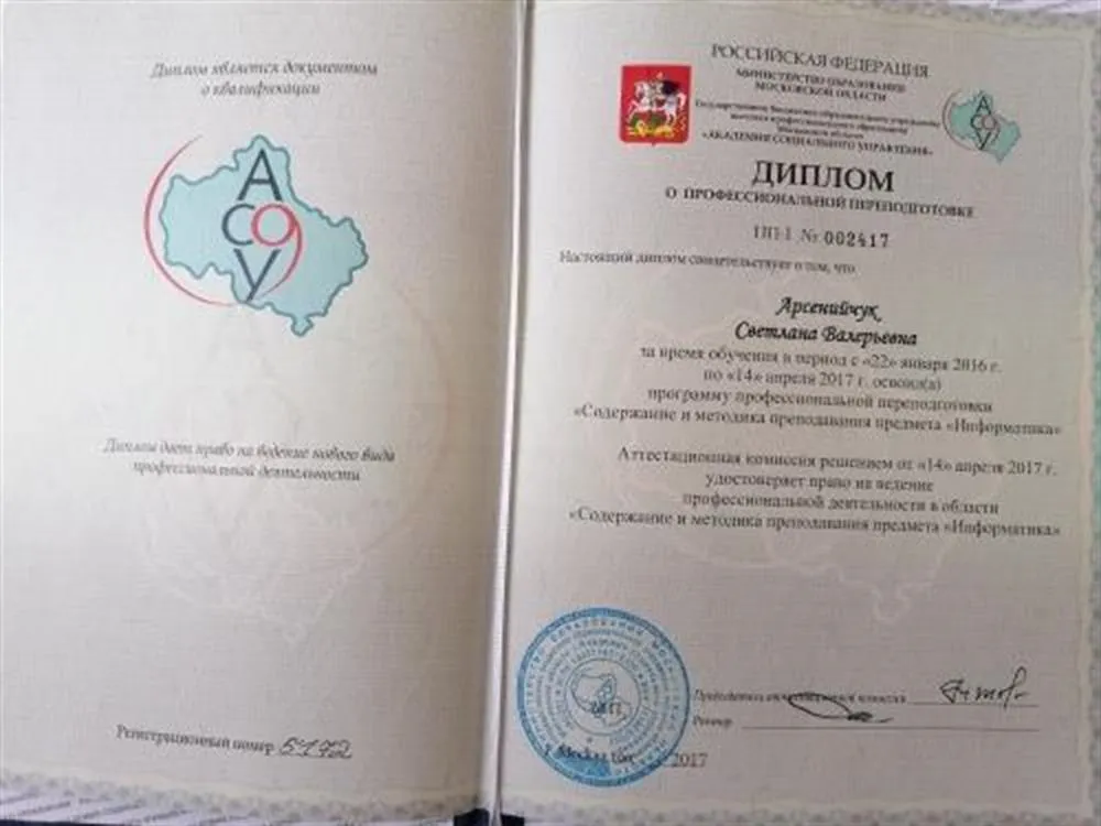 Диплом