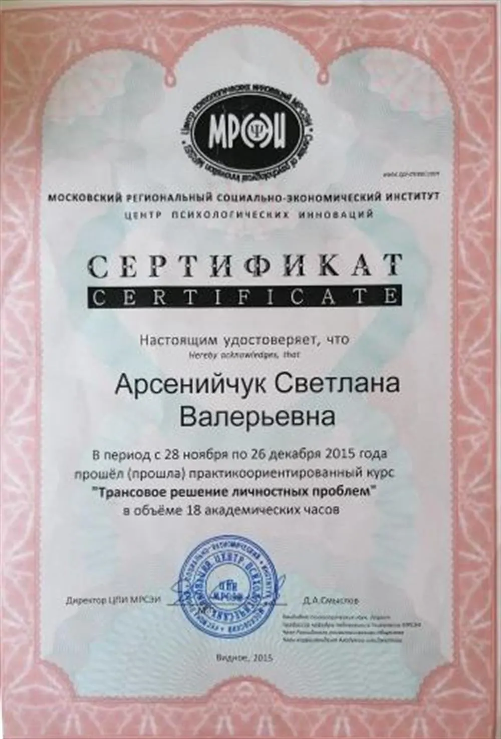 Сертификат