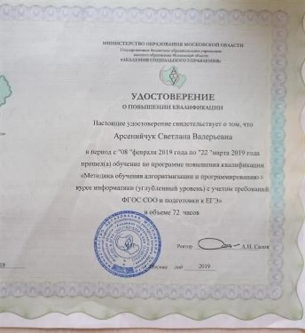 Удостоверение