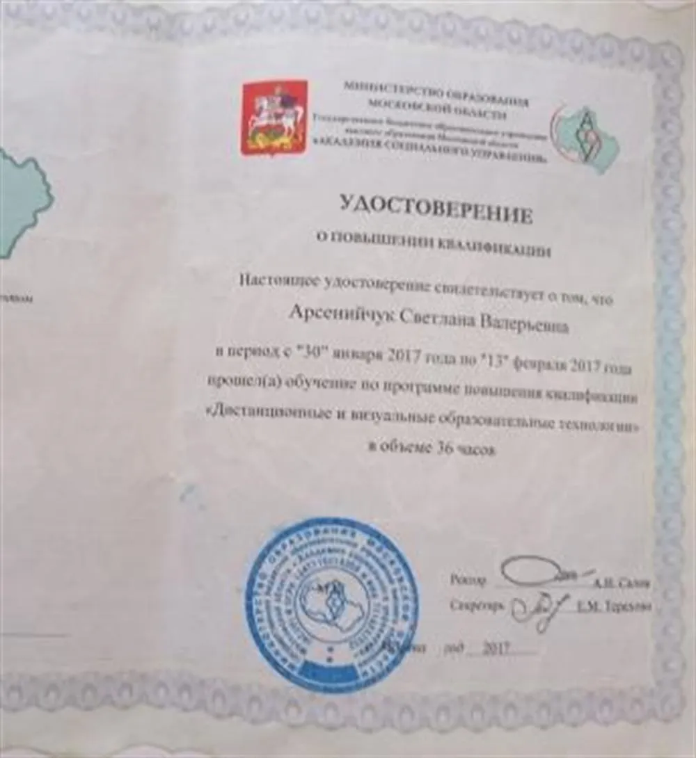 Удостоверение