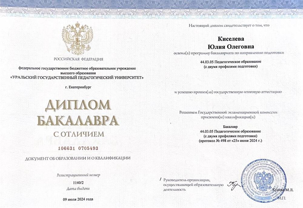 Диплом бакалавра с отличием 
