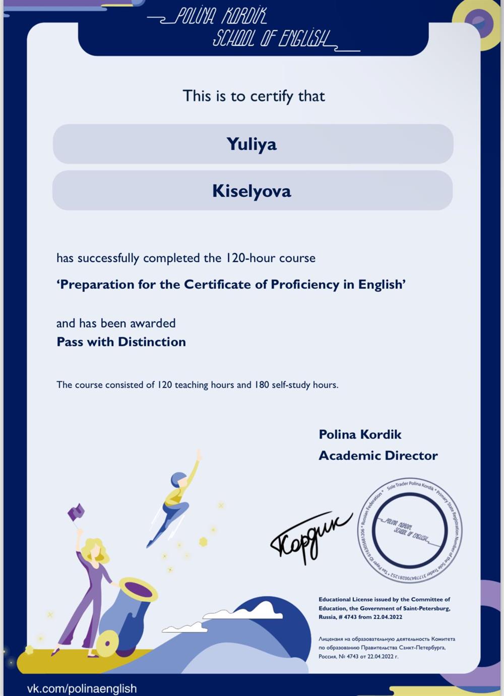 Сертификат о прохождении курса С2