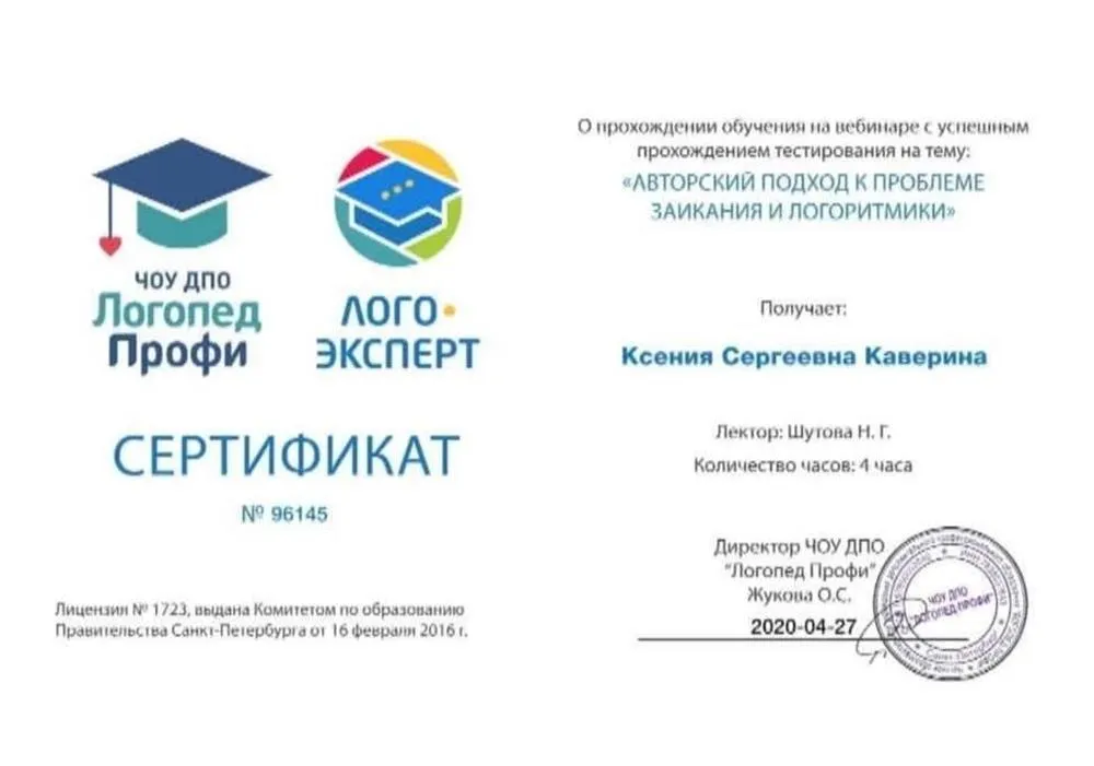 Авторский подход к проблеме заикания и логоритмики 
