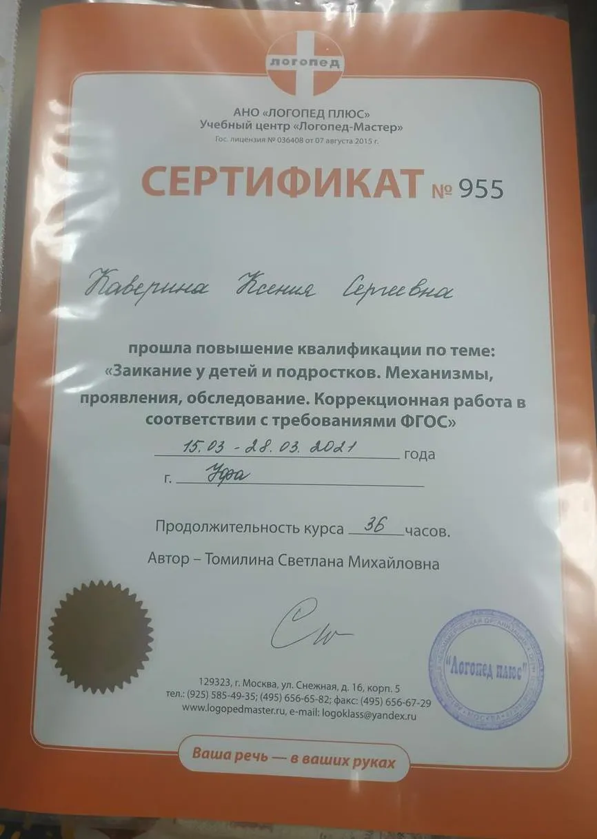 Заикание у детей и подростков 