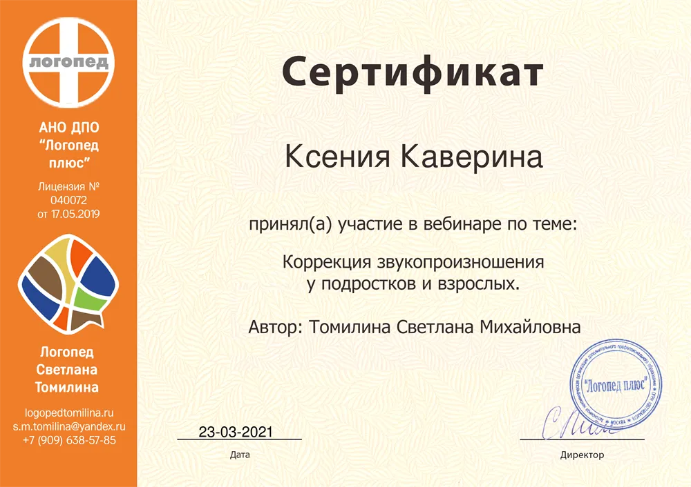 Коррекция звукопроизношения у подростков и взрослых 