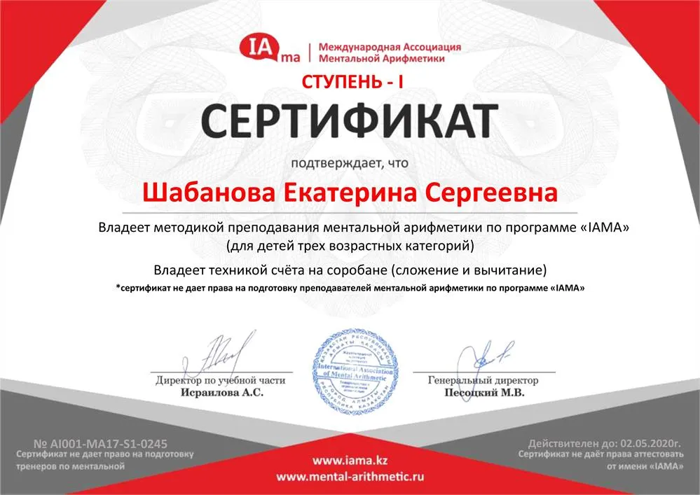 Сертификат