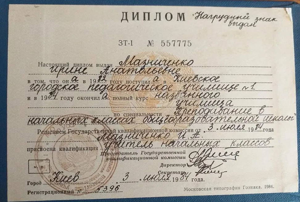 Диплом