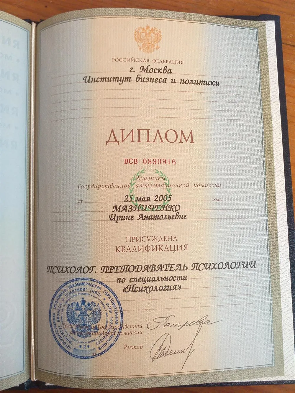 Диплом