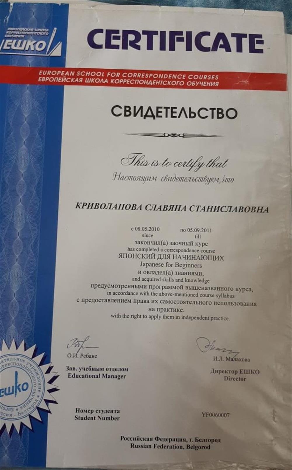 Сертификат ЕШКО