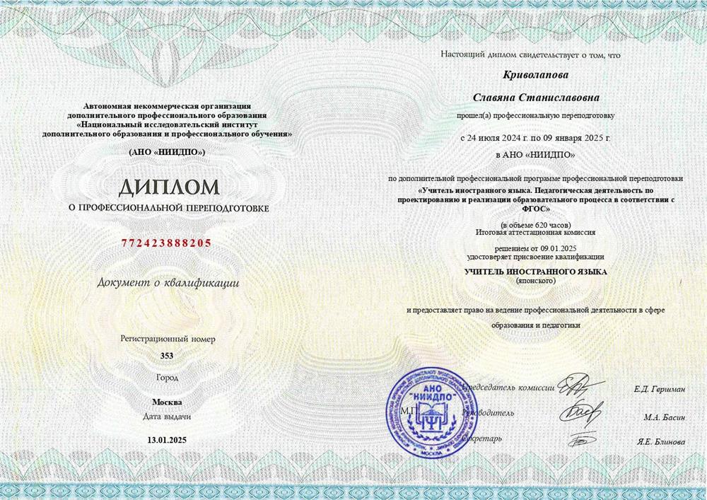 Диплом о профессиональной переподготовке