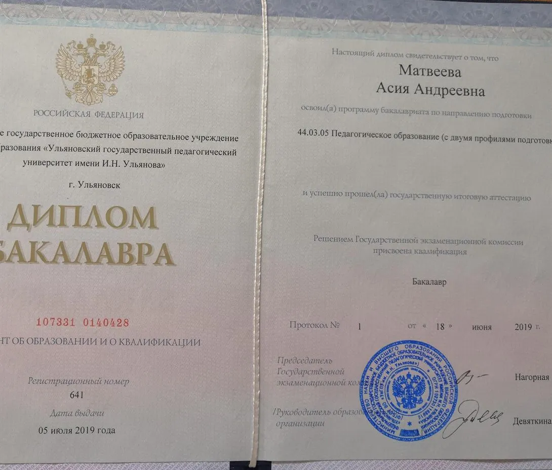 Диплом Бакалавра