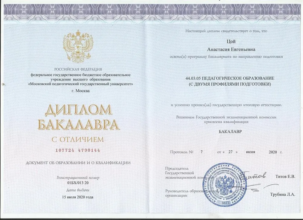 Диплом